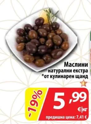 Маслини натурални екстра *от кулинарен щанд