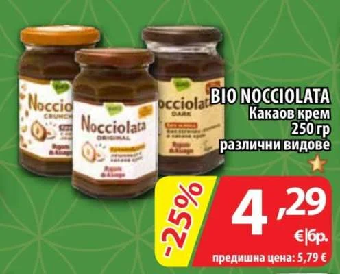 BIO NOCCIOLATA Какаов крем различни видове 250 гр