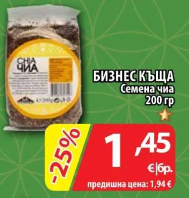 БИЗНЕС КЪЩА Семена чиа 200 гр