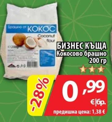 БИЗНЕС КЪЩА Кокосово брашно 200 гр