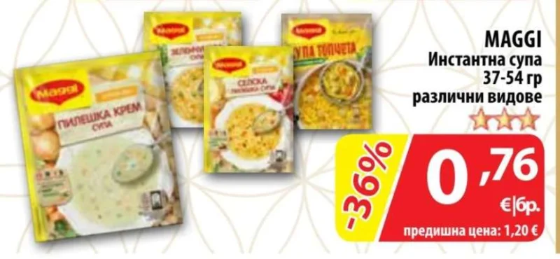 MAGGI Инстантна супа различни видове 37-54 гр