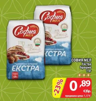СОФИЯ МЕЛ Екстра Брашно 1 кг
