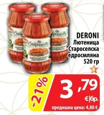 DERONI Лютеница Староселска едросмляна 520 гр
