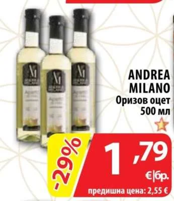 ANDREA MILANO Оризов оцет 500 мл