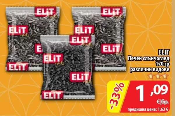 ELIT Печен слънчоглед различни видове 170 гр