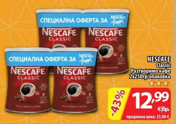 NESCAFE Classic Разтворимо кафе 2х250гр/опаковка