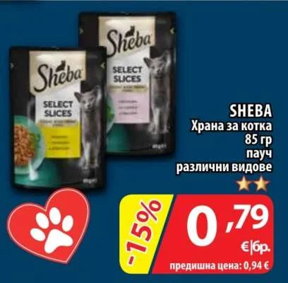 SHEBA Храна за котка различни видове 85 гр пауч