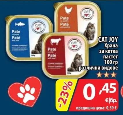 CAT JOY Храна за котка пастет различни видове 100 гр
