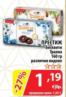 ПРЕСТИЖ Бисквити Траяна различни видове 160 гр