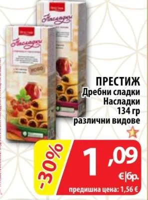 ПРЕСТИЖ Дребни сладки Насладки различни видове 134 гр
