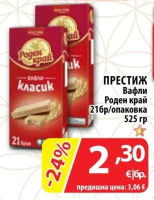 Роден край Вафли Класик 216 г/опаковка 525 гр