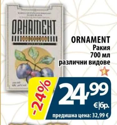 ORNAMENT Ракия различни видове 700 мл
