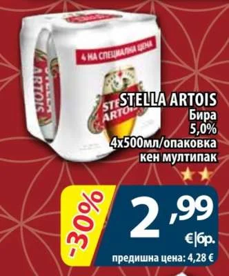 STELLA ARTOIS Бира 5,0% кен мултипак 4х500мл/опаковка
