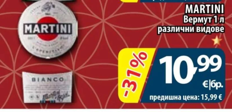 MARTINI Вермут различни видове 1 л