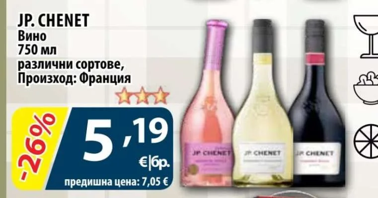 JP. CHENET Вино различни сортове 750 мл
