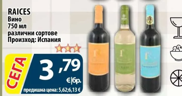 RAICES Вино различни сортове 750 мл