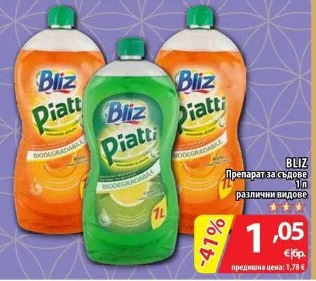 BLIZ Препарат за съдове различни видове 1 л
