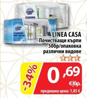 LINEA CASA Почистващи кърпи различни видове 50 бр/опаковка