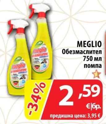 MEGLIO Обезмаслител помпа 750 мл