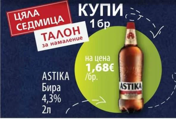 ASTIKA Бира 4,3% 2л