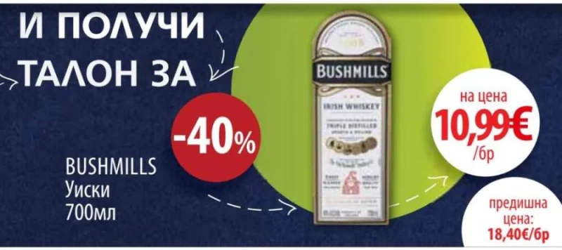 BUSHMILLS Уиски 700мл