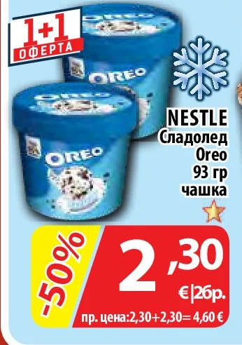 NESTLE Сладолед Oreo чашка 93 гр