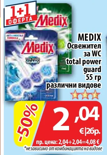 MEDIX Освежител за WC total power guard различни видове 55 гр
