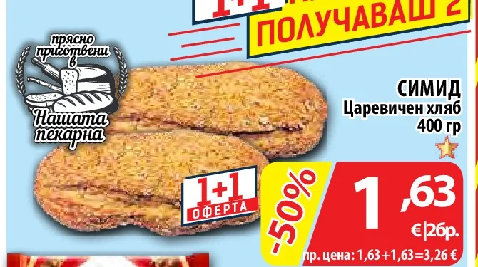 Нашата пекарна Симид Царевичен хляб 400 гр