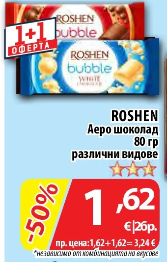 ROSHEN Аеро шоколад различни видове 80 гр
