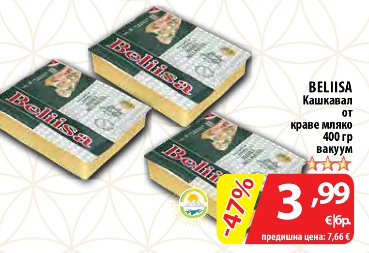 BELIISA Кашкавал от краве мляко вакуум 400 гр