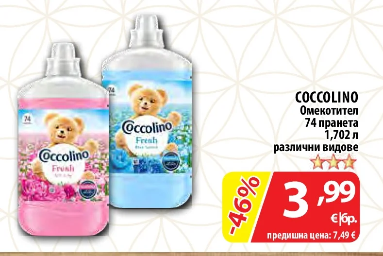 COCCOLINO Омекотител различни видове 74 пранета, 1.702 л
