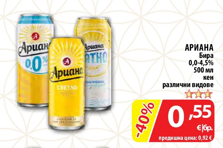 АРИАНА Бира 0,0-4,5% различни видове 500 мл