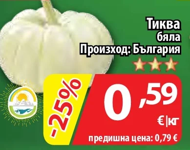 Тиква бяла