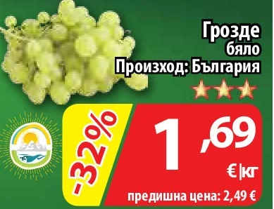 Грозде бяло