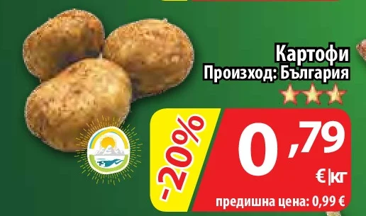 Картофи