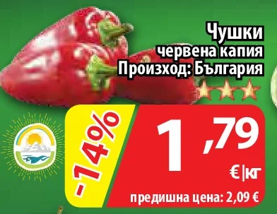Чушки червена капия Произход: България