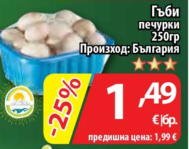 Гъби печурки 250гр