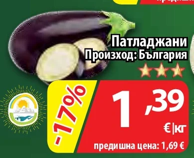 Патладжани Произход: България
