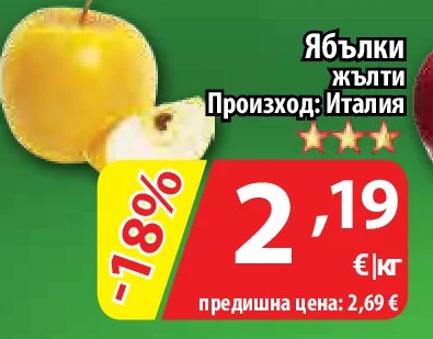 Ябълки жълти