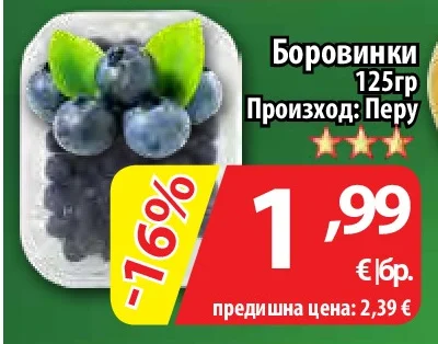 Боровинки 125гр