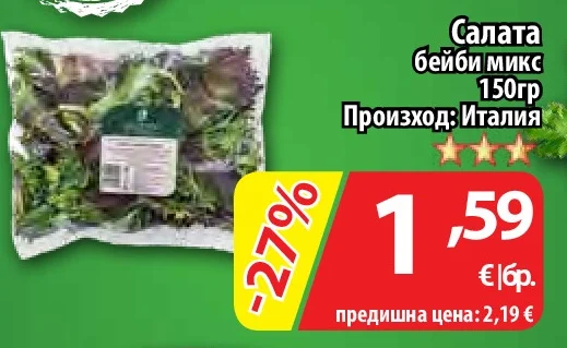Салата бейби микс 150гр