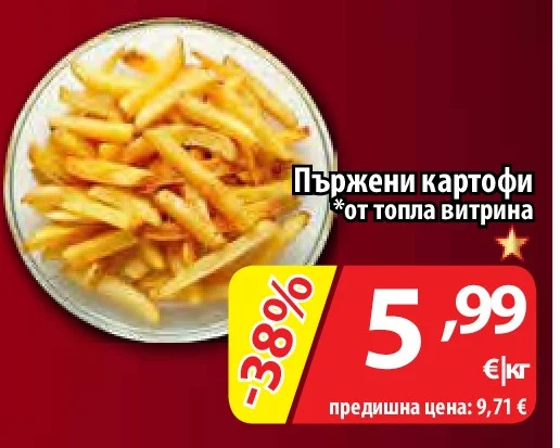 Пържени картофи *от топла витрина