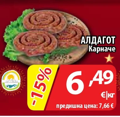 АЛДАГОТ Карначе