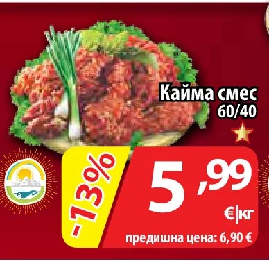 Кайма смес 60/40