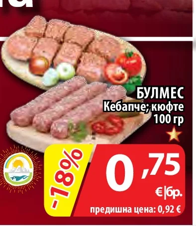 БУЛМЕС Кебапче; кюфте 100 гр