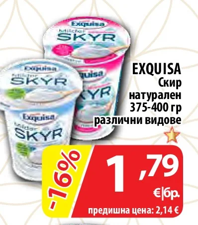 EXQUISA Скир натурален различни видове 375-400 гр