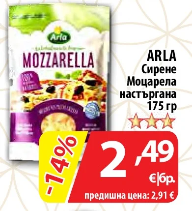 ARLA Сирене Моцарела настъргана 175 гр