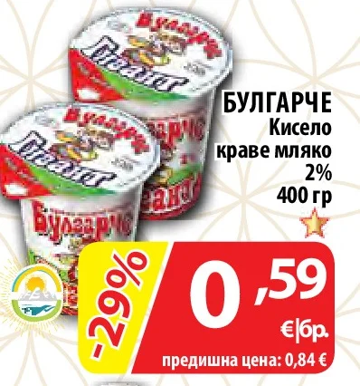 БУЛГАРЧЕ Кисело краве мляко 2% 400 гр