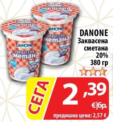 DANONE Заквасена сметана 20% 380 гр