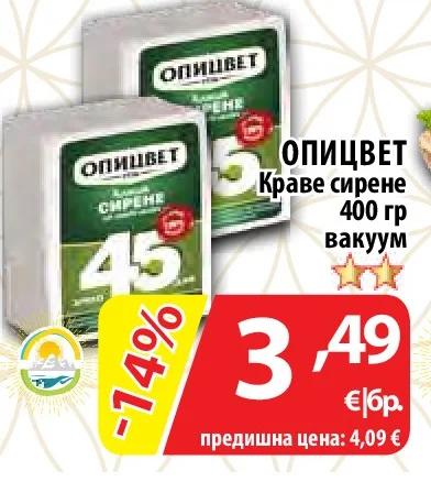 ОПИЦВЕТ Краве сирене вакуум 400 гр